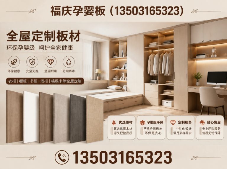 霸州市福庆颗粒板展示图