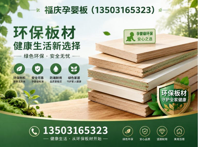 霸州市环保板材展示图